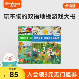 小彼恩点读书 视觉探索全景游戏地板书 2册 点读版  双语绘本毛毛虫点读笔配套书 点读游戏  语言学习 认知启蒙 亲子互动