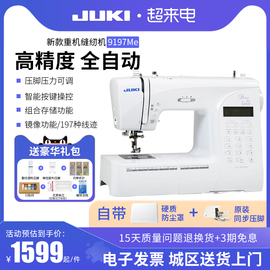 juki重机9197家用多功能电子缝纫机，小型电动吃厚全自动带锁边