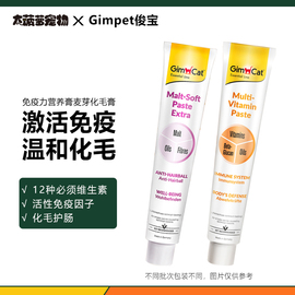 德国gimpet骏宝化毛膏猫用俊宝毛球症便秘100200g调理肠胃