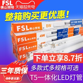 佛山照明t5灯管一体化led支架，长条1.2米日光灯节能灯管全套照明灯