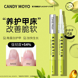 candymoyo护甲油指甲，护理营养油生长水笔强韧，甲面指缘油增长液31