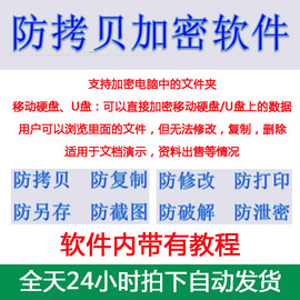 U优盘资料保护防拷贝加密软件移动硬盘文件夹防复制防删打印工具