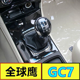 适配吉利全球鹰GC7排挡杆换挡变速挂挡把gc715档位手球防尘套皮罩