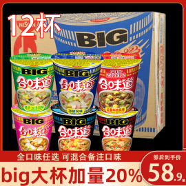 日清合味道杯面大杯big杯超大杯12杯整箱香辣非油炸方便面