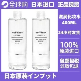 日本MUJI无印良品滋润爽肤水基础补水保湿敏感肌化妆水400ml