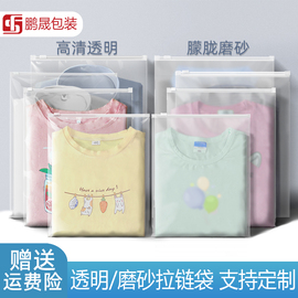 磨砂服装拉链袋自封口塑料包装袋透明衣服收纳袋可定制塑料袋