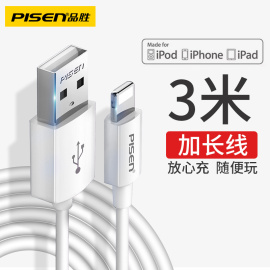 品胜适用苹果数据线加长3米iPhone13promax充电线i6s手机7plus iPad4平板12八8x xs快充xr车载用max速据线2m