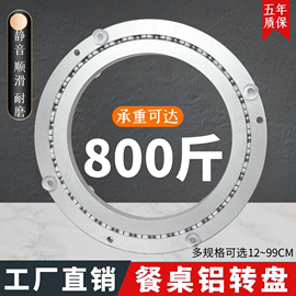 消音铝合金转盘圆桌底座餐桌家用轴承玻璃实木大理石饭桌旋转轨道