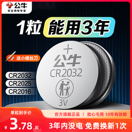 公牛汽车遥控钥匙电池通用3V小电子纽扣电池cr2032圆形cr2025适用奥迪大众奔驰宝马日产本田丰田吉利长安别克