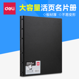 得力名片夹名片册名片本卡本大容量商务，600张会员卡片本子信用卡卡夹卡包男式女士小卡册收藏收纳收集活页薄