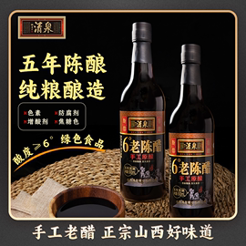 山西特产6度老陈醋清泉手工五年酿造500ml ×2无添加饺子凉拌香醋