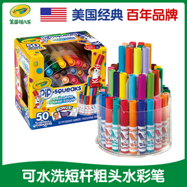 绘儿乐crayola50色短杆儿童可水洗水彩笔安全画笔套装58-8750