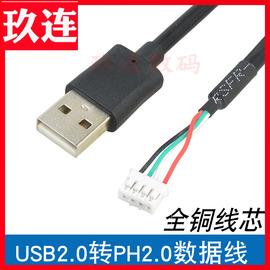 主板usb插针线usb2.0转ph2.0数据线4针插针转接线mx1.25zh1.5ph2.0xh2.54mm电子线连接线端子线排线铜芯