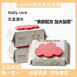 babycare婴儿红盖湿巾儿童，宝宝90抽新生儿手口专用大包湿纸巾抽纸