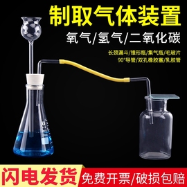 实验室二氧化碳CO2制取装置O2氧气氢气H2简易气体发生器套装初中化学教学仪器器材锥形瓶橡胶塞乳胶管集气瓶