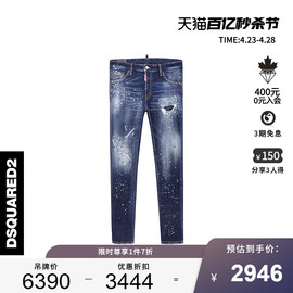 DSQUARED2/D2次方 秋冬系列 男士漆点显瘦破洞时尚休闲牛仔裤