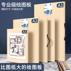 A2工程制图绘图板绘画板A3实心画板建筑设计师学生专用4K实木画板木质画架A1机械平面图板画图板工具套装画包