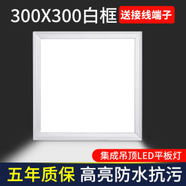 平板灯300x300led厨房集成吊顶灯铝扣板石膏板30×30厕所天花板灯