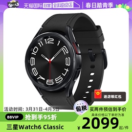 自营vip享95折三星galaxywatch6classic蓝牙通话智能手表运动电话，手表ecg心电分析血压健康监测