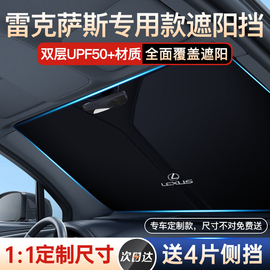 适用雷克萨斯ES300H/UX260H/LS500H汽车防晒板隔热遮阳挡帘遮阳伞