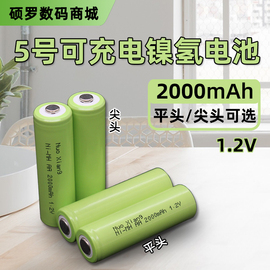 1.2v麦克风遥控车鼠标玩具，ni-mh镍氢5号可充电电池aa通用2000mah