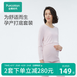 全棉时代孕妇月子服纯棉，家居服哺乳衣喂奶产后秋衣秋裤套装