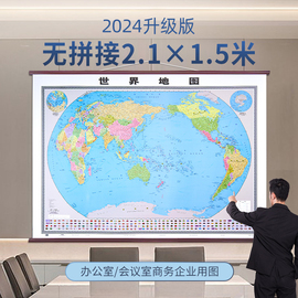 2024年新版世界地图挂图约2.1米×1.5米仿红木挂杆，世界地图大尺寸无拼接加厚铜版纸，办公室会议室书房教室商务挂图贴图装饰画