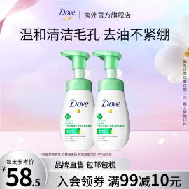 Dove多芬氨基酸洗面奶抗痘控油水润温和洗面清洁洁面160ml*2 临期