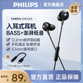 philips飞利浦she4305双低音，动圈入耳式耳机，耳塞手机重低音耳麦