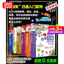 当当网直营日本日语学习自学书 零基础入门成长别笑我是日语学习书从日本中小学课本学语法单词会话写作50音旅游日常口语