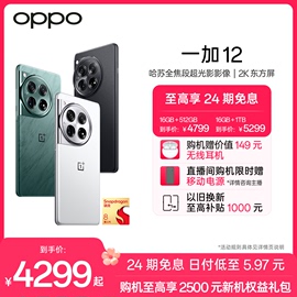 享24期免息oppo一加12智能哈苏拍照5g手机第三代骁龙8享售后oppoai手机