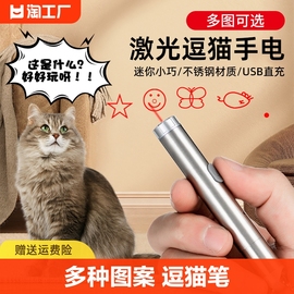 激光笔逗猫笔红外线手电镭射灯激光灯逗猫棒极，光机光远射强光，射笔指示笔usb充电逗猫多功能玩具二合一耐用