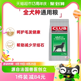 皇家狗粮通用型CC成犬粮泰迪比熊宠物狗金毛柯基柴犬犬粮8KG幼犬