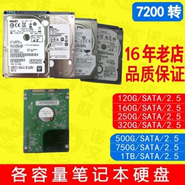 7200转笔记本硬盘500g640g750g1tb机械，盘串口2.5寸高速稳定