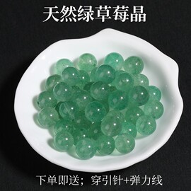 7a天然绿草莓散珠子，diy水晶饰品手链，配件串珠圆珠半成品