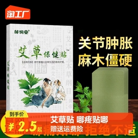 艾草颈椎贴膝盖腰椎贴关节疼痛艾叶艾灸膏帖热敷排毒驱寒润安