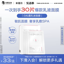 米蓓尔玻尿酸高保湿海茴香白松露乳液面膜提亮补水修护女华熙生物