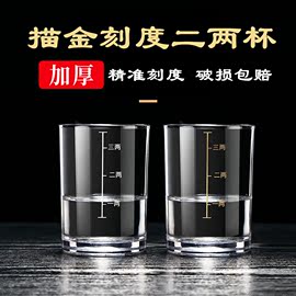 二两白酒杯带刻度家用钢化玻璃大号分酒器酒具套装2两3两烈酒杯