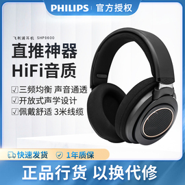 飞利浦shp9600头戴式hifi音乐，电竞游戏手机电脑，耳机开放9500升级