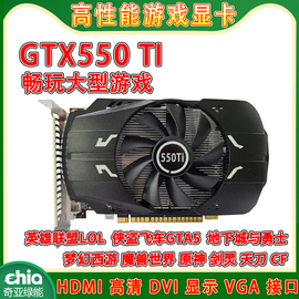 拆机七彩虹华硕影驰gtx550tigtx5601g2g台式游戏独立显卡二手