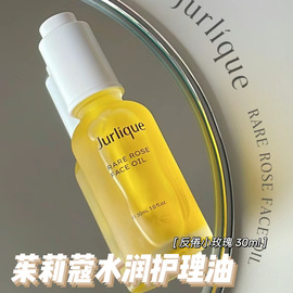 Jurlique茱莉蔻玫瑰水润光感护理油 反倦小玫瑰精华油30ml/10ml