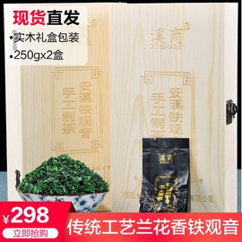 2023安溪铁观音新茶绿茶叶，1725铁观音秋茶，高山兰花香铁观音500g