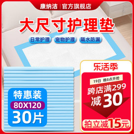 特大号成人护理垫80X120老人尿不湿80X90一次性床垫隔尿垫XXL30片