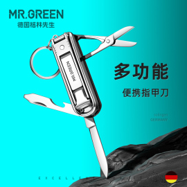 mr.green德国多功能指甲，钥匙扣单个装男便携指甲钳折叠指甲剪