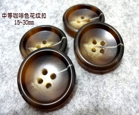 棕色咖啡色牛角花纹，扣驼色风衣大衣西装，西服纽专卖1530mm