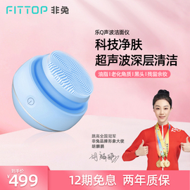 fittop/非兔洗脸仪男超声波电动硅胶洁面仪女洗脸神器毛孔清洁器