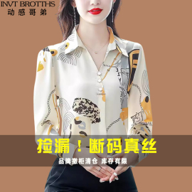 动感哥弟印花长袖衬衫妈妈装2023小衫真丝衬衣杭州桑蚕丝上衣