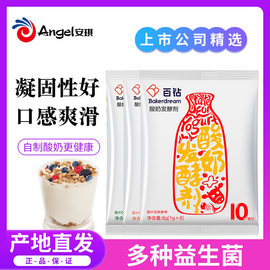 安琪乳酸菌酸奶发酵菌益生菌菌粉酸奶机，家用小型发酵剂自制酸奶粉