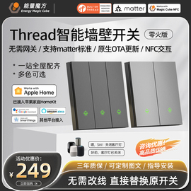 智能墙壁开关零火版Thread协议Siri语音控制matter直连HomeKit