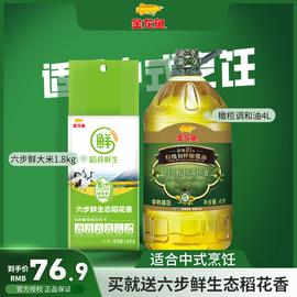 金龙鱼添加10%初榨橄榄油食用植物调和油4L/桶+东北大米稻花香